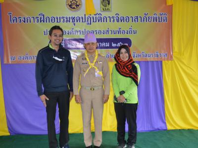 โครงการฝึกอบรมชุดปฏิบัติการจิตอาสาภัยพิบัติ