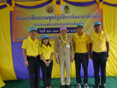 โครงการฝึกอบรมชุดปฏิบัติการจิตอาสาภัยพิบัติ