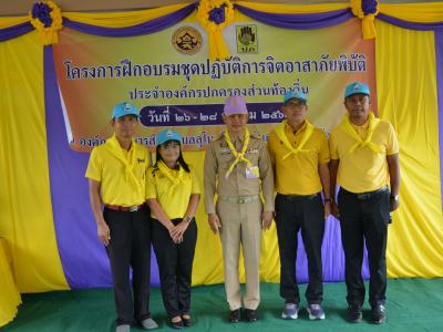 โครงการฝึกอบรมชุดปฏิบัติการจิตอาสาภัยพิบัติ
