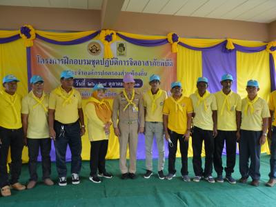 โครงการฝึกอบรมชุดปฏิบัติการจิตอาสาภัยพิบัติ