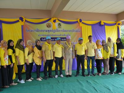 โครงการฝึกอบรมชุดปฏิบัติการจิตอาสาภัยพิบัติ