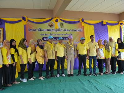 โครงการฝึกอบรมชุดปฏิบัติการจิตอาสาภัยพิบัติ