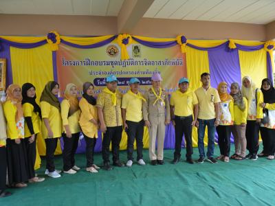 โครงการฝึกอบรมชุดปฏิบัติการจิตอาสาภัยพิบัติ
