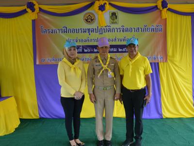 โครงการฝึกอบรมชุดปฏิบัติการจิตอาสาภัยพิบัติ