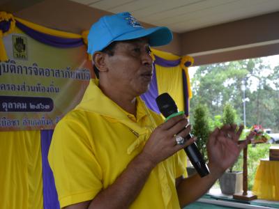 โครงการฝึกอบรมชุดปฏิบัติการจิตอาสาภัยพิบัติ