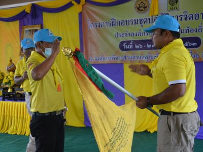 โครงการฝึกอบรมชุดปฏิบัติการจิตอาสาภัยพิบัติ