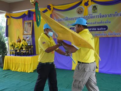 โครงการฝึกอบรมชุดปฏิบัติการจิตอาสาภัยพิบัติ