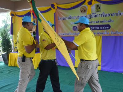 โครงการฝึกอบรมชุดปฏิบัติการจิตอาสาภัยพิบัติ