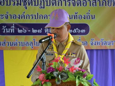โครงการฝึกอบรมชุดปฏิบัติการจิตอาสาภัยพิบัติ