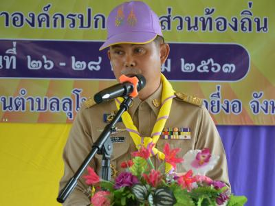 โครงการฝึกอบรมชุดปฏิบัติการจิตอาสาภัยพิบัติ