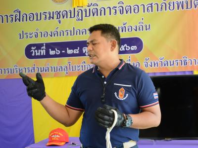 โครงการฝึกอบรมชุดปฏิบัติการจิตอาสาภัยพิบัติ ช่วงบ่าย