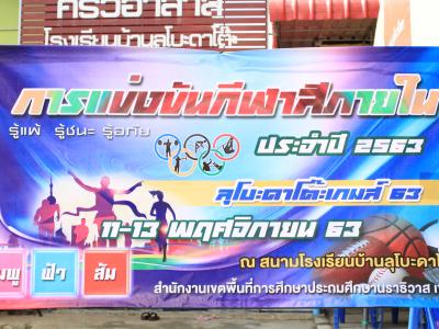 นายกเป็นประธานพิธีเปิดกีฬาสีภายในของโรงเรียนบ้านลุโบะดาโต๊ะ