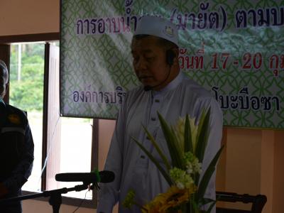 โครงการการฝึกอบรมเชิงปฏิบัติการ การอาบน้ำศพ(มายัต)