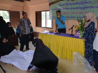 โครงการการฝึกอบรมเชิงปฏิบัติการ การอาบน้ำศพ(มายัต)