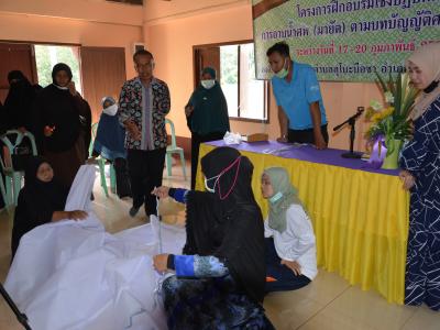 โครงการการฝึกอบรมเชิงปฏิบัติการ การอาบน้ำศพ(มายัต)