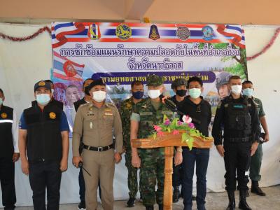 กิจกรรมซักซ้อนแผน รักษาความปลอดภัยในพื้นที่อำเภอยี่งอ