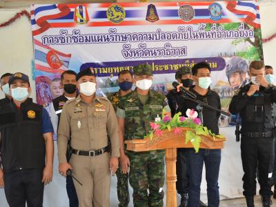 กิจกรรมซักซ้อนแผน รักษาความปลอดภัยในพื้นที่อำเภอยี่งอ