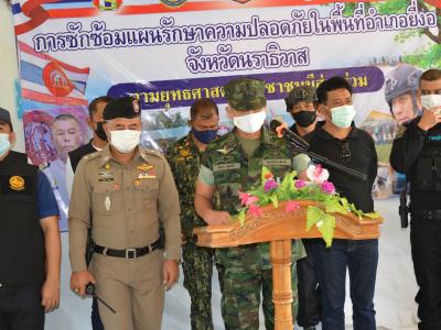 กิจกรรมซักซ้อนแผน รักษาความปลอดภัยในพื้นที่อำเภอยี่งอ