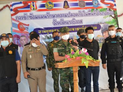 กิจกรรมซักซ้อนแผน รักษาความปลอดภัยในพื้นที่อำเภอยี่งอ
