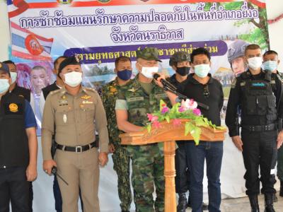 กิจกรรมซักซ้อนแผน รักษาความปลอดภัยในพื้นที่อำเภอยี่งอ