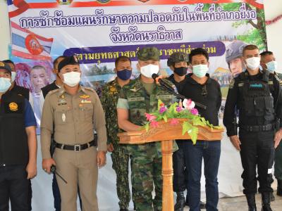 กิจกรรมซักซ้อนแผน รักษาความปลอดภัยในพื้นที่อำเภอยี่งอ