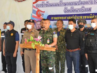 กิจกรรมซักซ้อนแผน รักษาความปลอดภัยในพื้นที่อำเภอยี่งอ