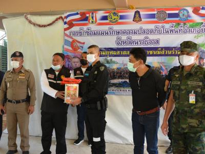 กิจกรรมซักซ้อนแผน รักษาความปลอดภัยในพื้นที่อำเภอยี่งอ