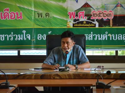 ประชุมประจำเดือน