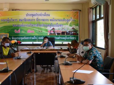 ประชุมประจำเดือน