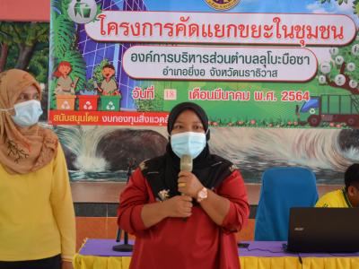 โครงการการคัดแยกขยะในชุมชน