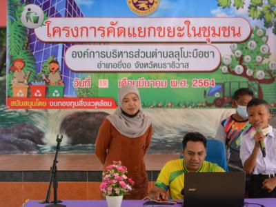 โครงการการคัดแยกขยะในชุมชน