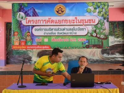 โครงการการคัดแยกขยะในชุมชน