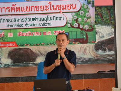 โครงการการคัดแยกขยะในชุมชน