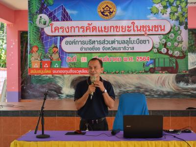 โครงการการคัดแยกขยะในชุมชน