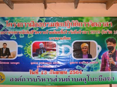 โครงการฝึกอบรมชุดปฏิบัติการจิตอาสาจัดการศพกรณีเสียชีวิตจากโควิด1