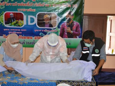 โครงการฝึกอบรมชุดปฏิบัติการจิตอาสาจัดการศพกรณีเสียชีวิตจากโควิด1