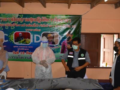 โครงการฝึกอบรมชุดปฏิบัติการจิตอาสาจัดการศพกรณีเสียชีวิตจากโควิด1