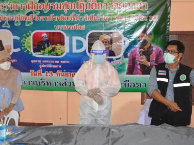 โครงการฝึกอบรมชุดปฏิบัติการจิตอาสาจัดการศพกรณีเสียชีวิตจากโควิด1