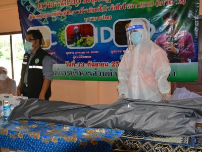 โครงการฝึกอบรมชุดปฏิบัติการจิตอาสาจัดการศพกรณีเสียชีวิตจากโควิด1