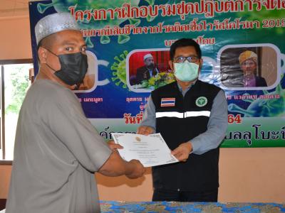 โครงการฝึกอบรมชุดปฏิบัติการจิตอาสาจัดการศพกรณีเสียชีวิตจากโควิด1
