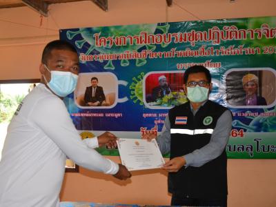 โครงการฝึกอบรมชุดปฏิบัติการจิตอาสาจัดการศพกรณีเสียชีวิตจากโควิด1