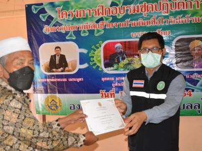 โครงการฝึกอบรมชุดปฏิบัติการจิตอาสาจัดการศพกรณีเสียชีวิตจากโควิด1