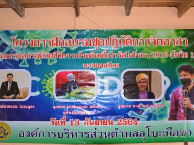 โครงการฝึกอบรมชุดปฏิบัติการจิตอาสาจัดการศพกรณีเสียชีวิตจากโควิด1