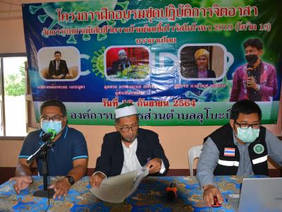 โครงการฝึกอบรมชุดปฏิบัติการจิตอาสาจัดการศพกรณีเสียชีวิตจากโควิด1