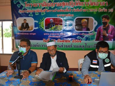 โครงการฝึกอบรมชุดปฏิบัติการจิตอาสาจัดการศพกรณีเสียชีวิตจากโควิด1