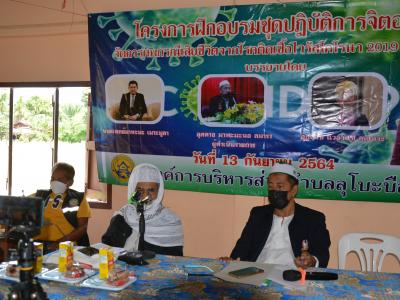 โครงการฝึกอบรมชุดปฏิบัติการจิตอาสาจัดการศพกรณีเสียชีวิตจากโควิด1
