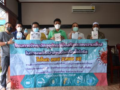 ประชุมปรึกษารื่อ และมอบอุปกรณ์ผู้ป่วยติดเตียง  ผู้ติดบ้าน