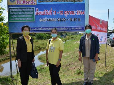 วันรับสมัครเลือกตั้งสมาชิกสภาอบต.ลุโบะบือซาและนายกอบต.ลุโบะบือซา