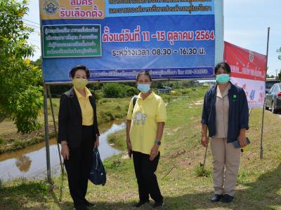 วันรับสมัครเลือกตั้งสมาชิกสภาอบต.ลุโบะบือซาและนายกอบต.ลุโบะบือซา