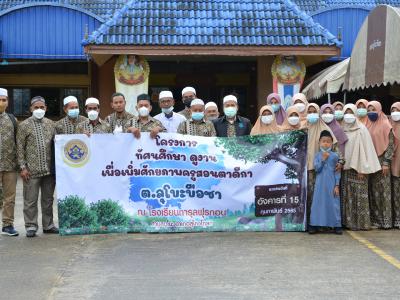 โครงการทัศนศึกษาดูงานเพื่อเพิ่มศักยภาพครูสอนตาดีกา ต.ลุโบะบือซา